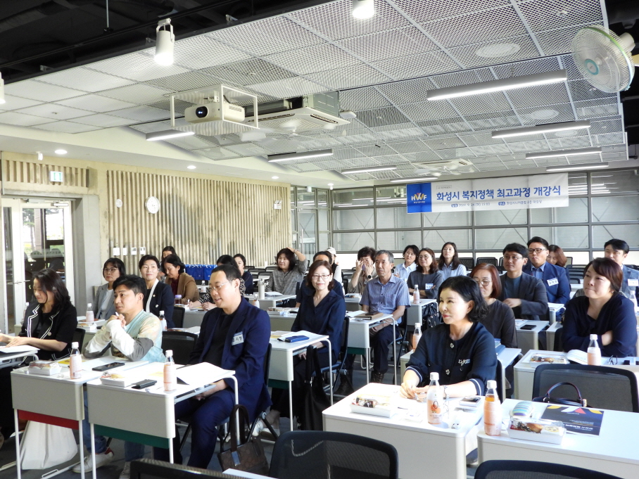 [H아카데미] 화성시 복지정책 최고과정 개강식 및 1회차 교육