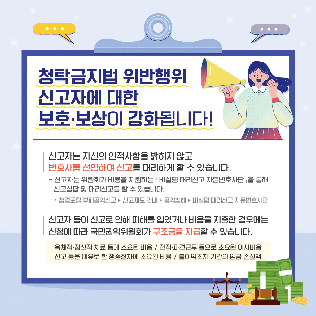 「청탁금지법」 6월 8일부터 이렇게 달라집니다!