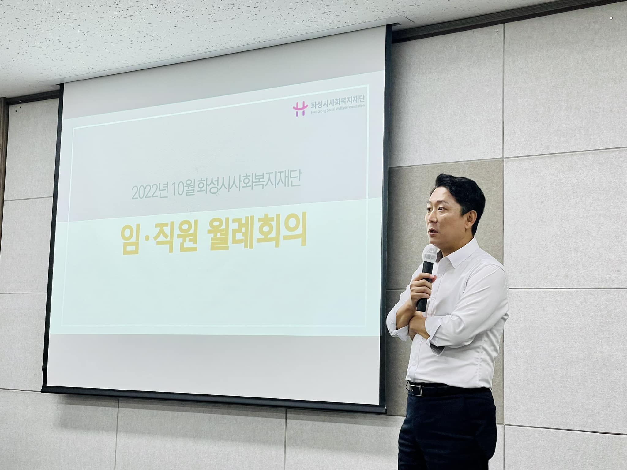 화성시사회복지재단 10월 월례 회의 실시