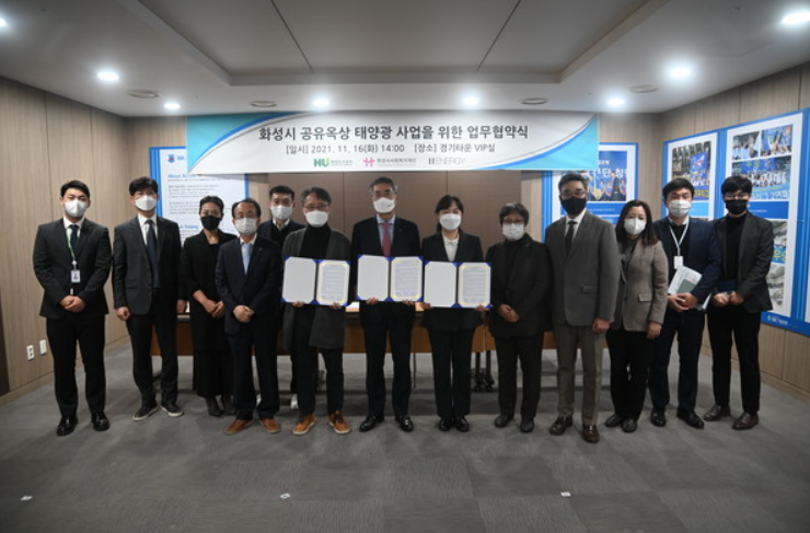 화성도시공사-화성시사회복지재단-(주)에이치에너지 '공유옥상 태양광 사업' 업무협약(21.11.16)