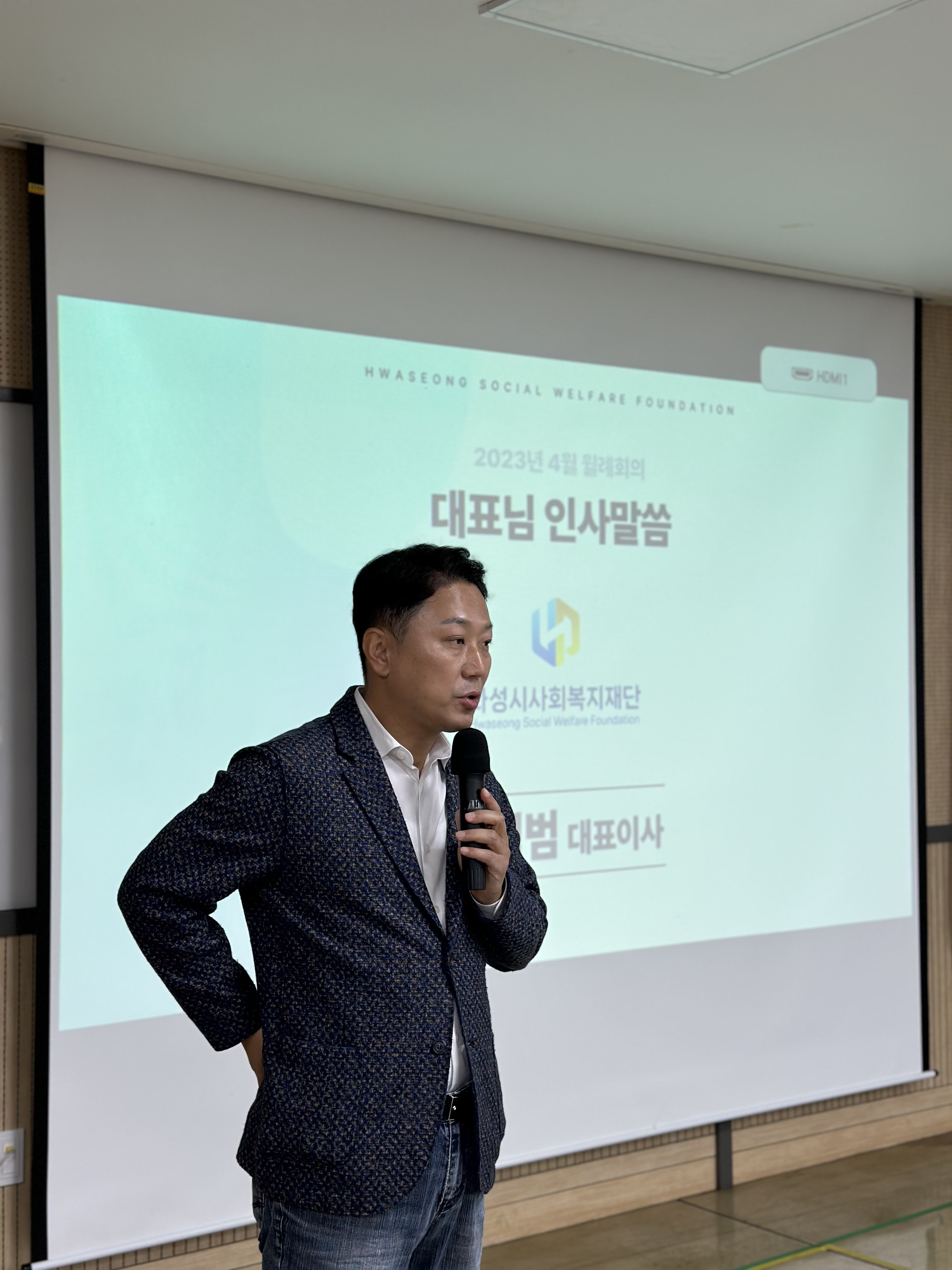 화성시사회복지재단 2023년 4월 월례회의