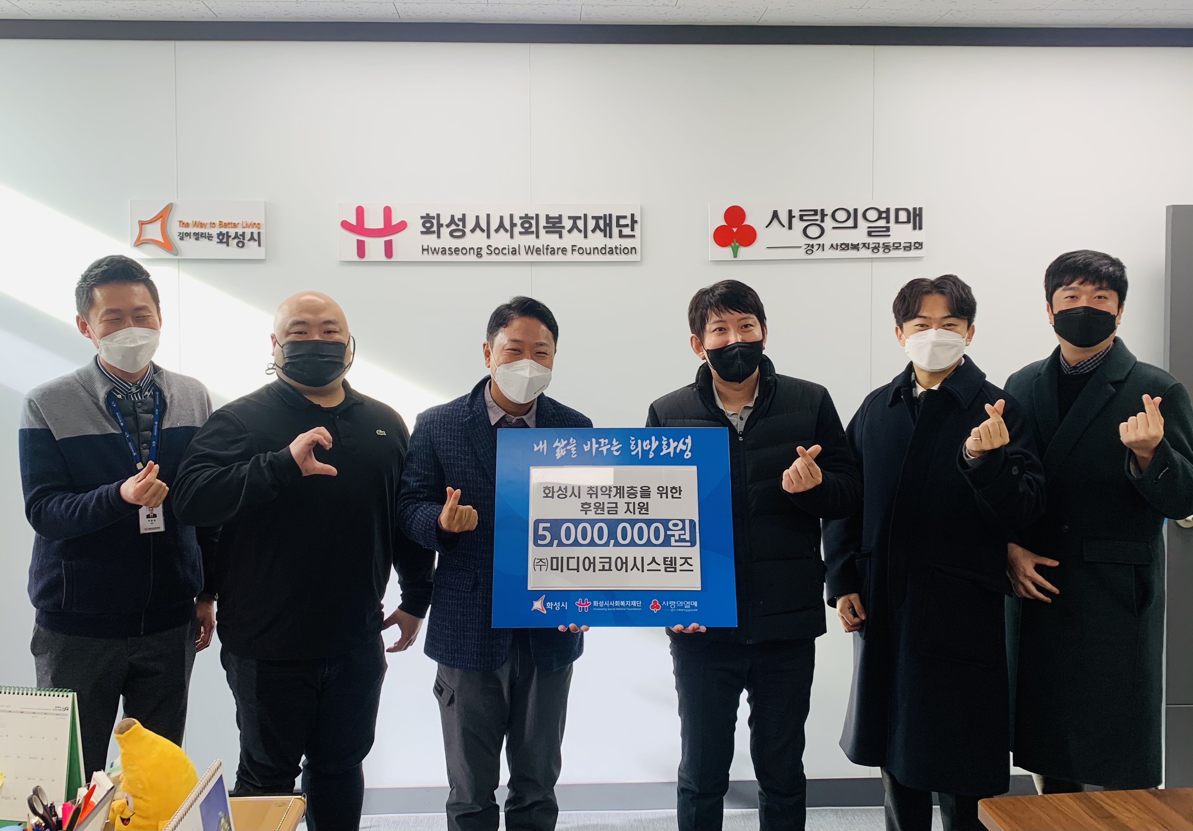 ㈜미디어코어시스템즈, 화성시 취약계층을 위해 500만원 후원금 전달(2022.12.22.)