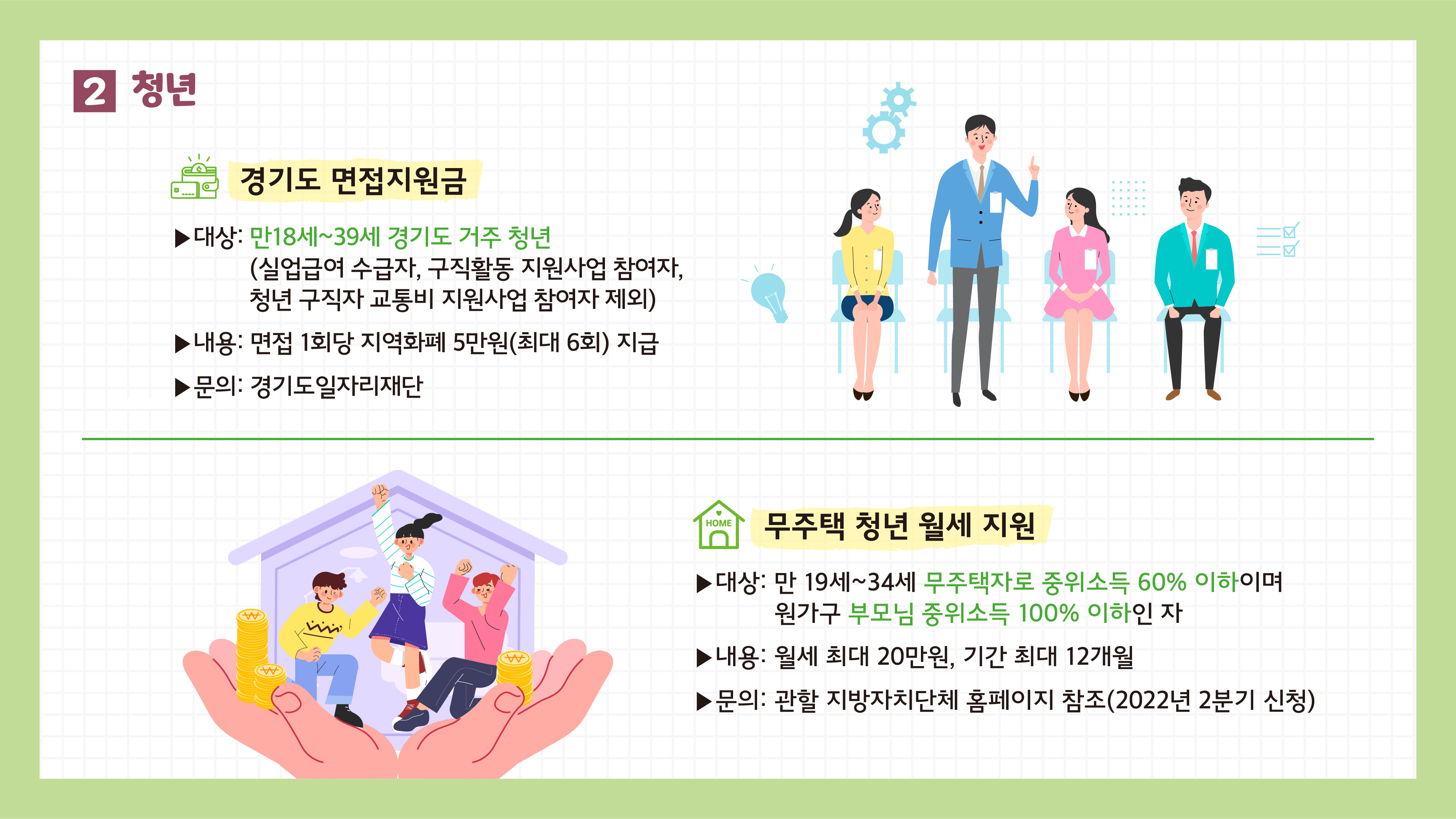 화성시사회복지재단 달라지는 복지제도 카드뉴스2탄(청년, 노인)