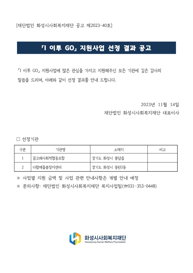 I 이루 GO 지원사업 선정 결과 안내