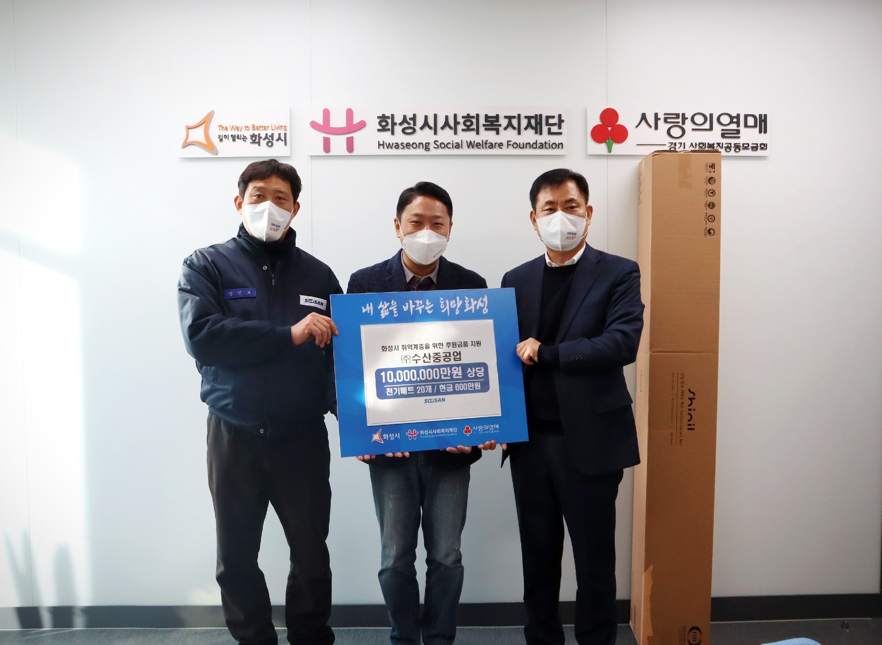 수산중공업, 임직원 참여로 취약계층 위한 따뜻한 손길 더해(2022.12.27.)