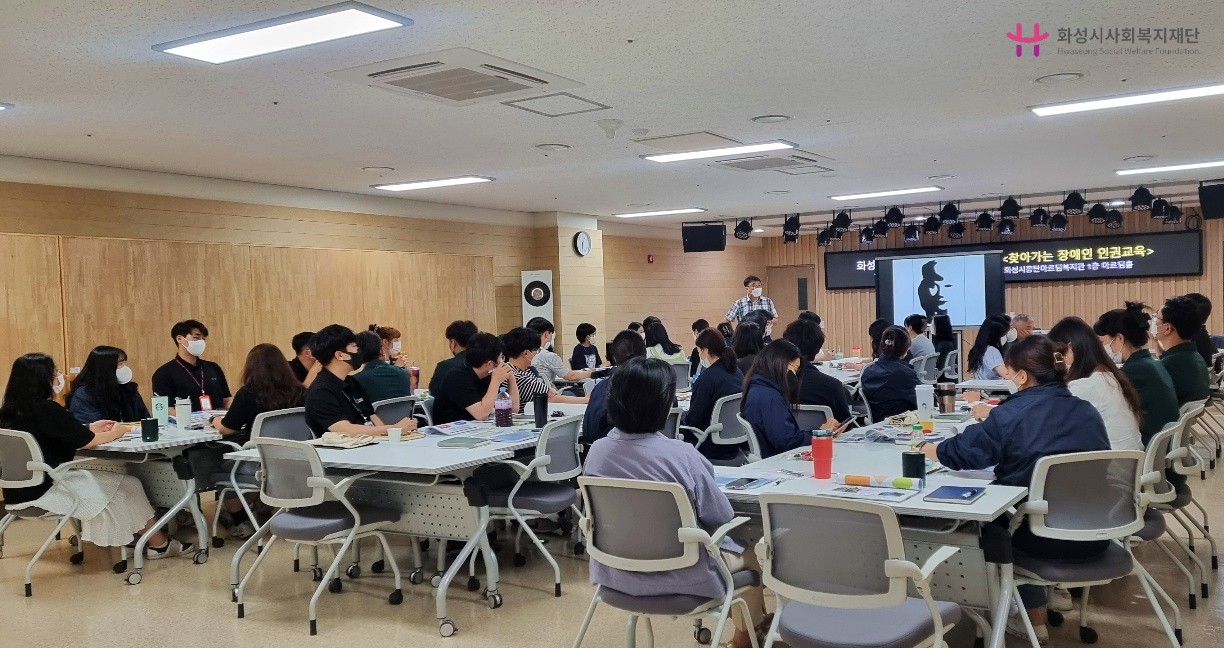 화성시사회복지재단, 현장중심형 ‘찾아가는 장애인 인권교육’ 운영(2022.07.14.)