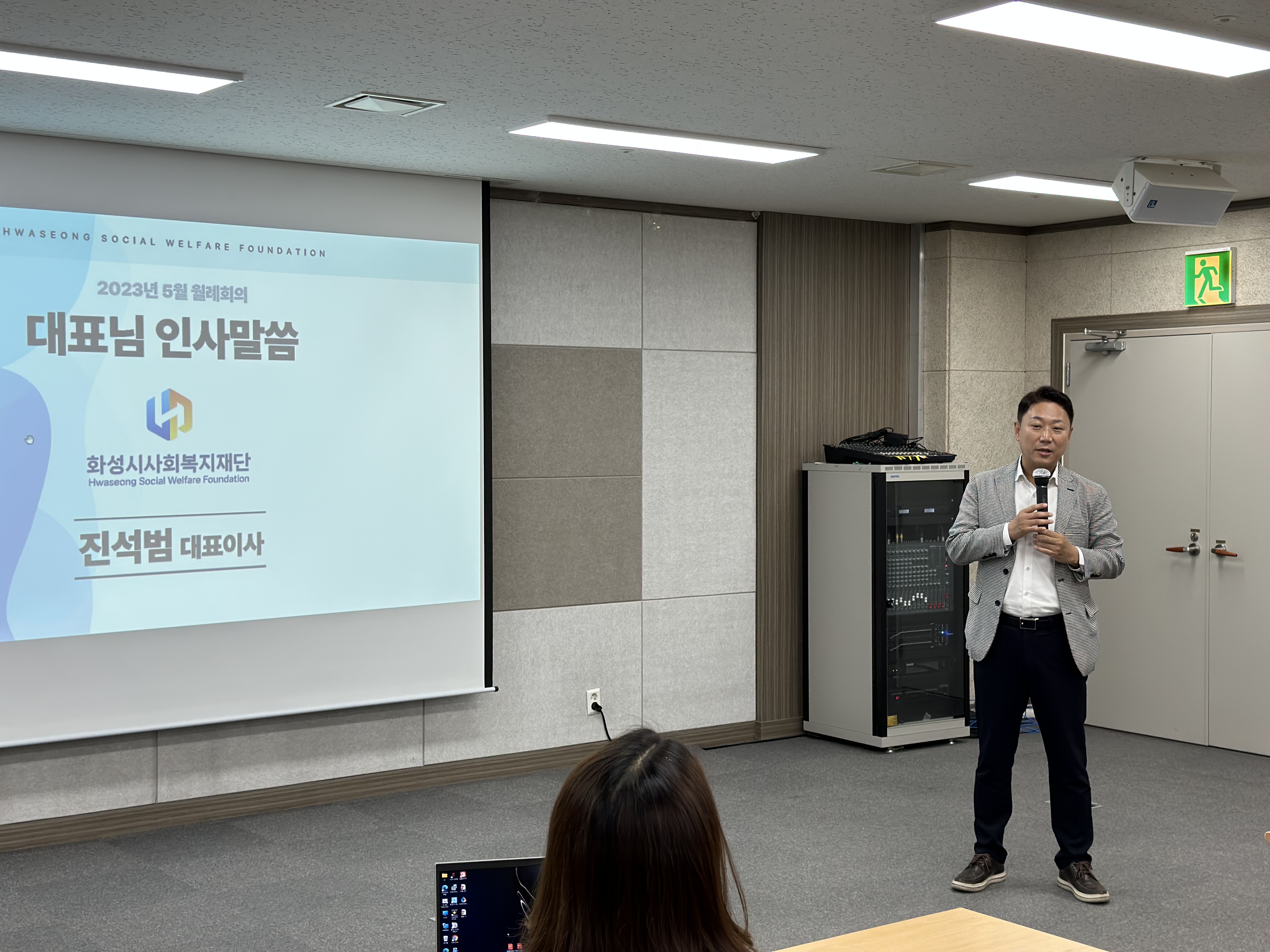 화성시사회복지재단 2023년 5월 월례회의