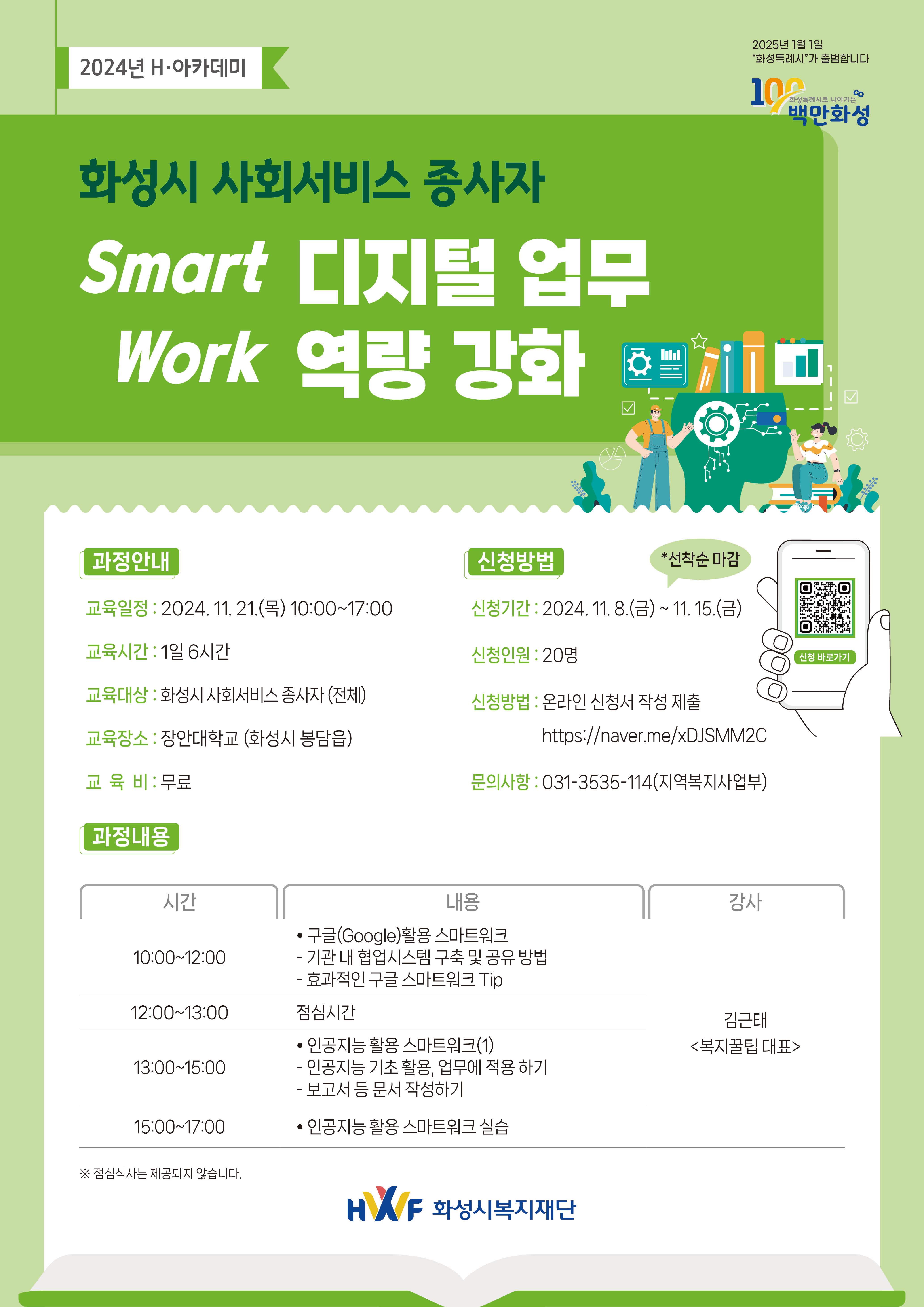 [H아카데미] Smart Work 디지털 업무역량 강화 교육생 모집