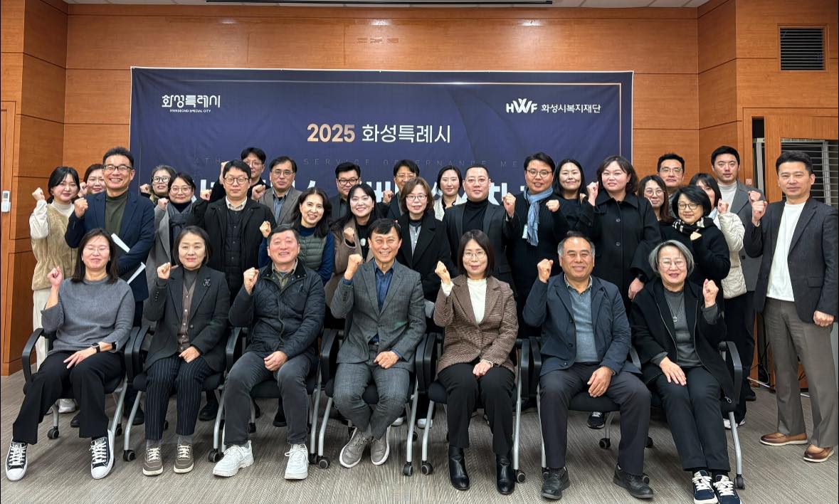 [화성시 사회서비스 거버넌스] 제4차 회의 개최