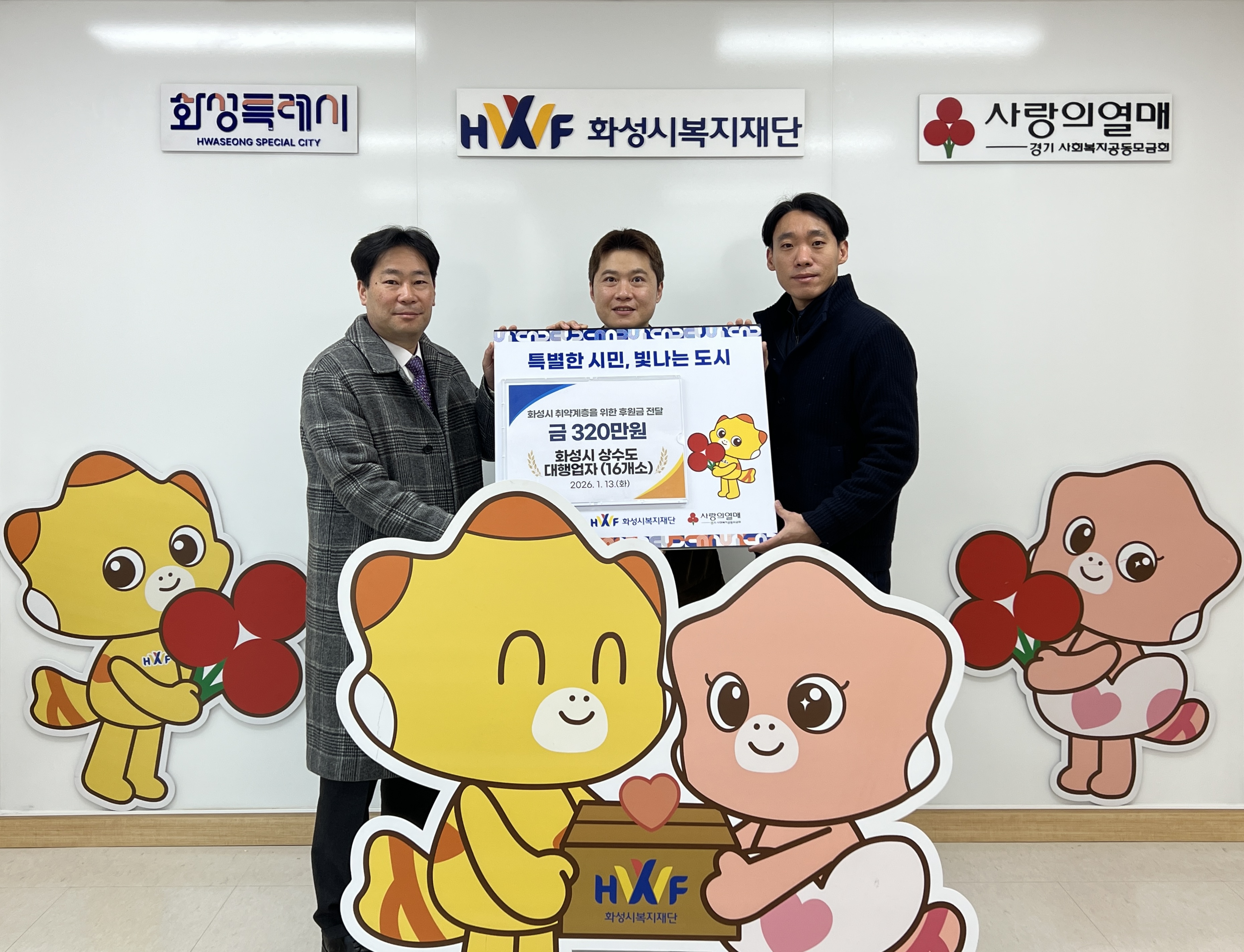 [기탁식]화성시 상수도대행업자 (16개소)