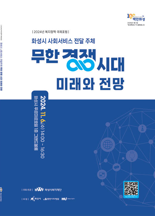 2024 복지정책포럼