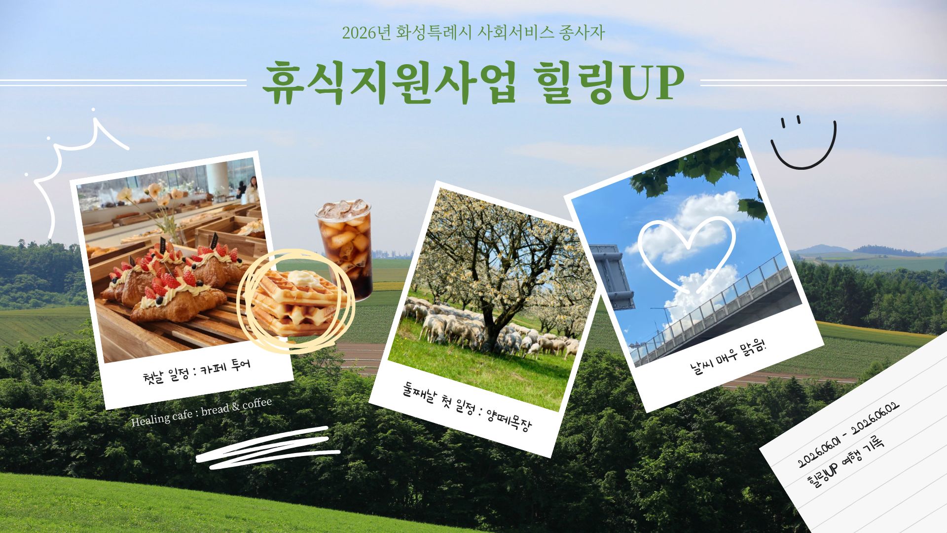 (카드뉴스 예시) 강릉여행(2026. 5. 3.)