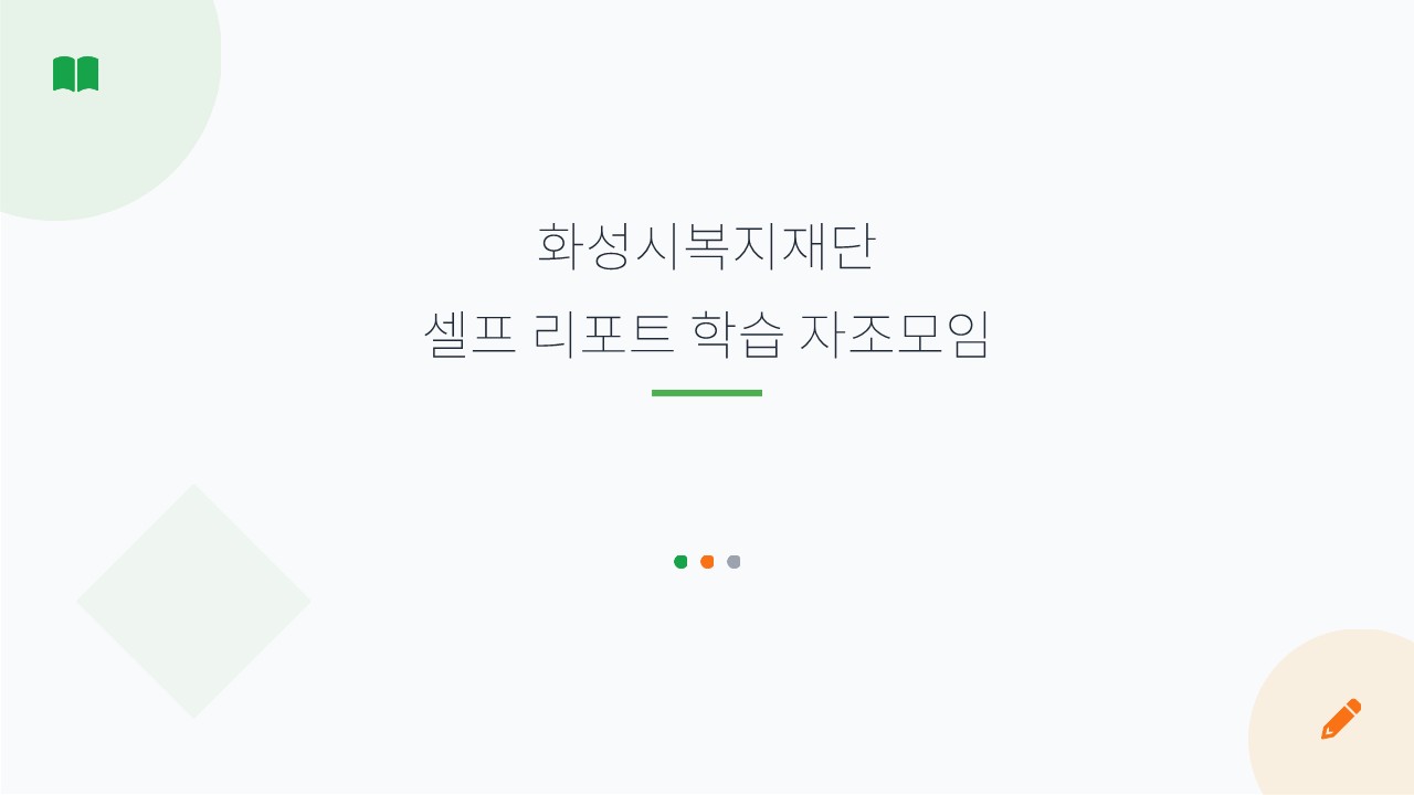 [셀프리포트] 결과PT