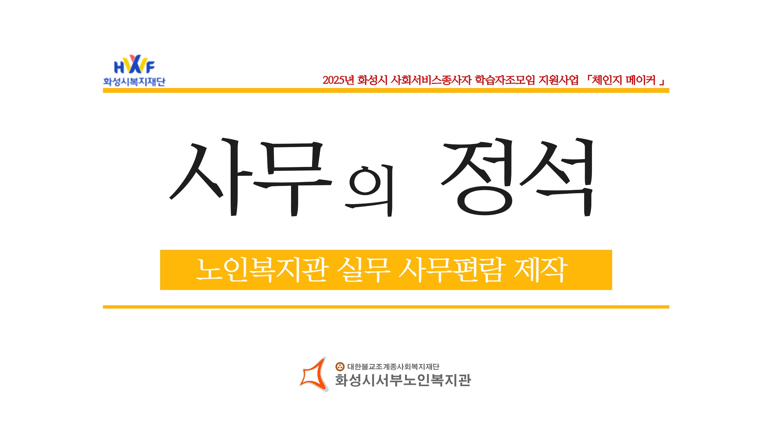 [사무의정석] 결과PT