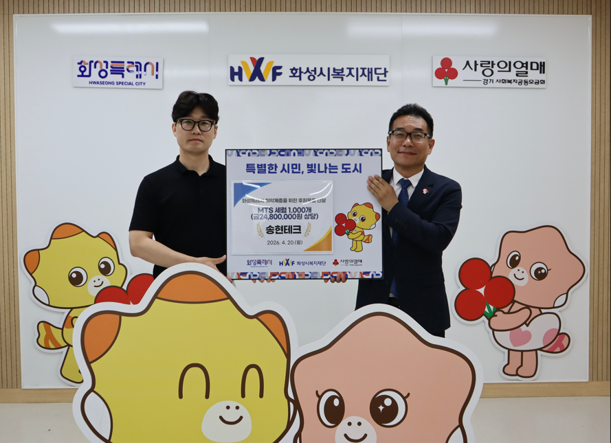 [기탁식] 송현테크