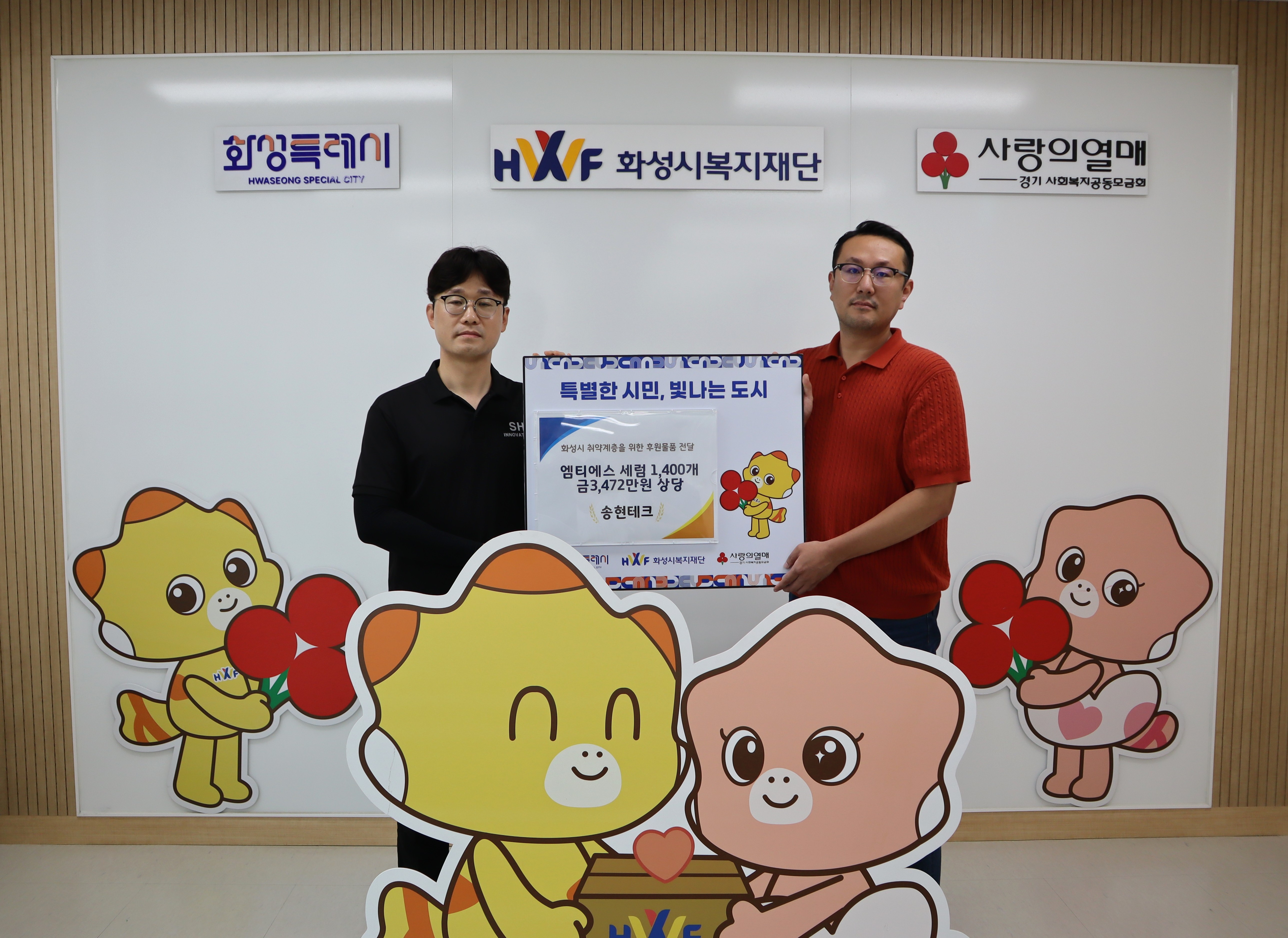 [기탁식] 송현테크