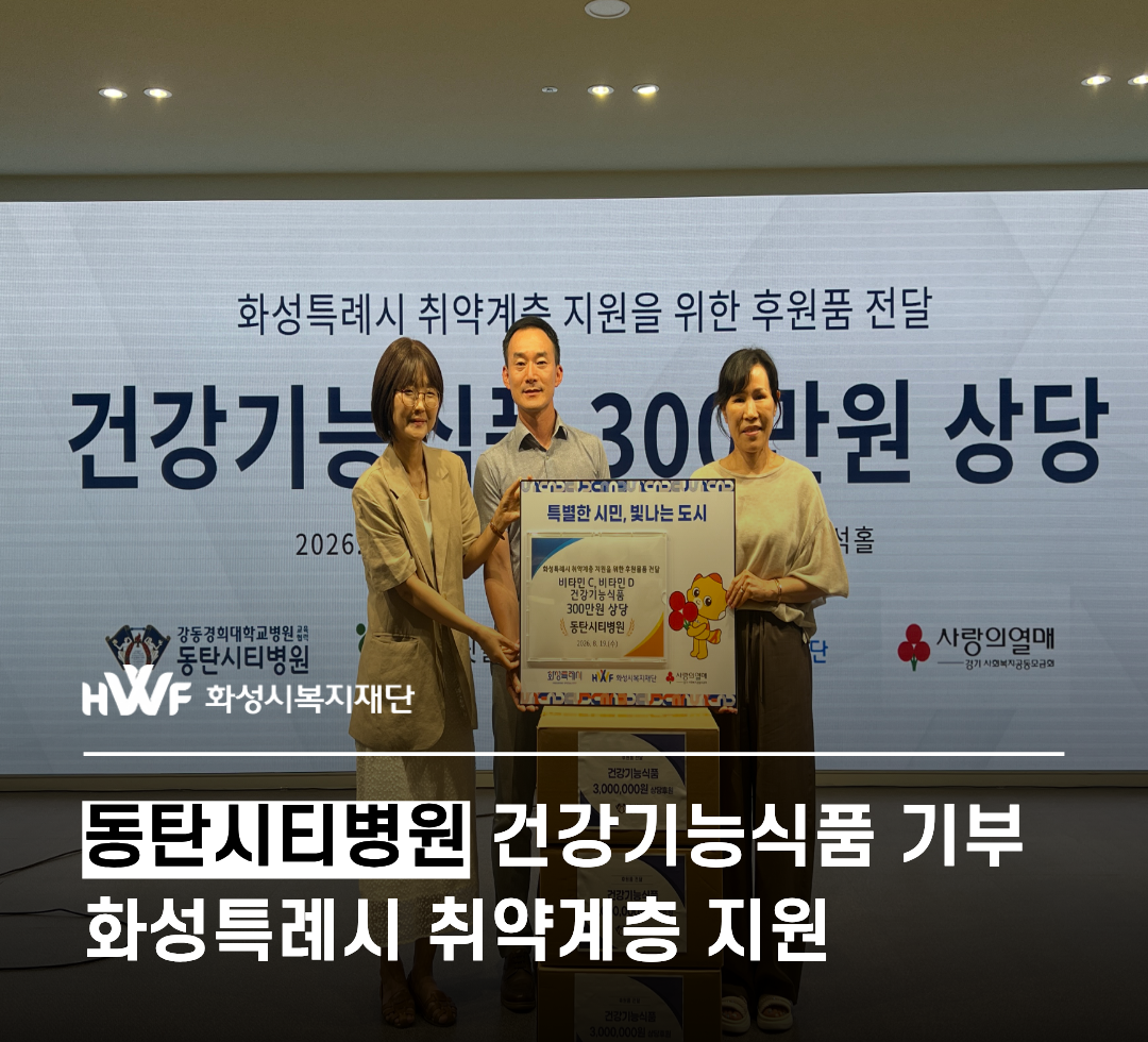 [기탁식] 동탄시티병원