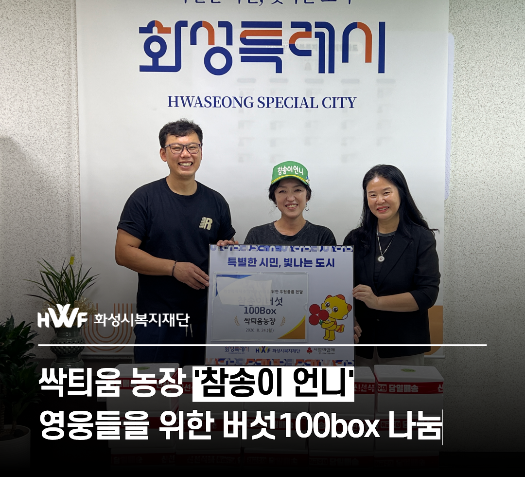 [기탁식] 싹틔움농장 참송이언니