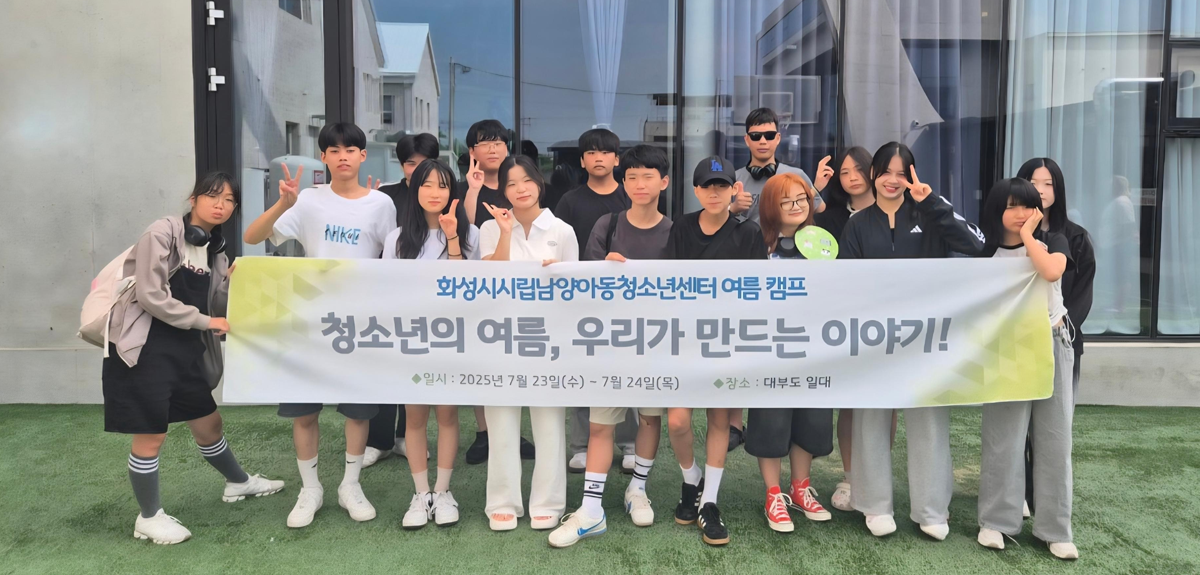 화성시시립남양아동청소년센터 여름캠프 이미지