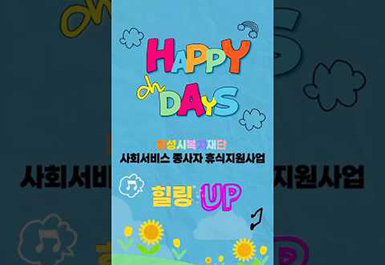 힐링업 1차(강릉1박2일 여행) 유튜브 썸네일