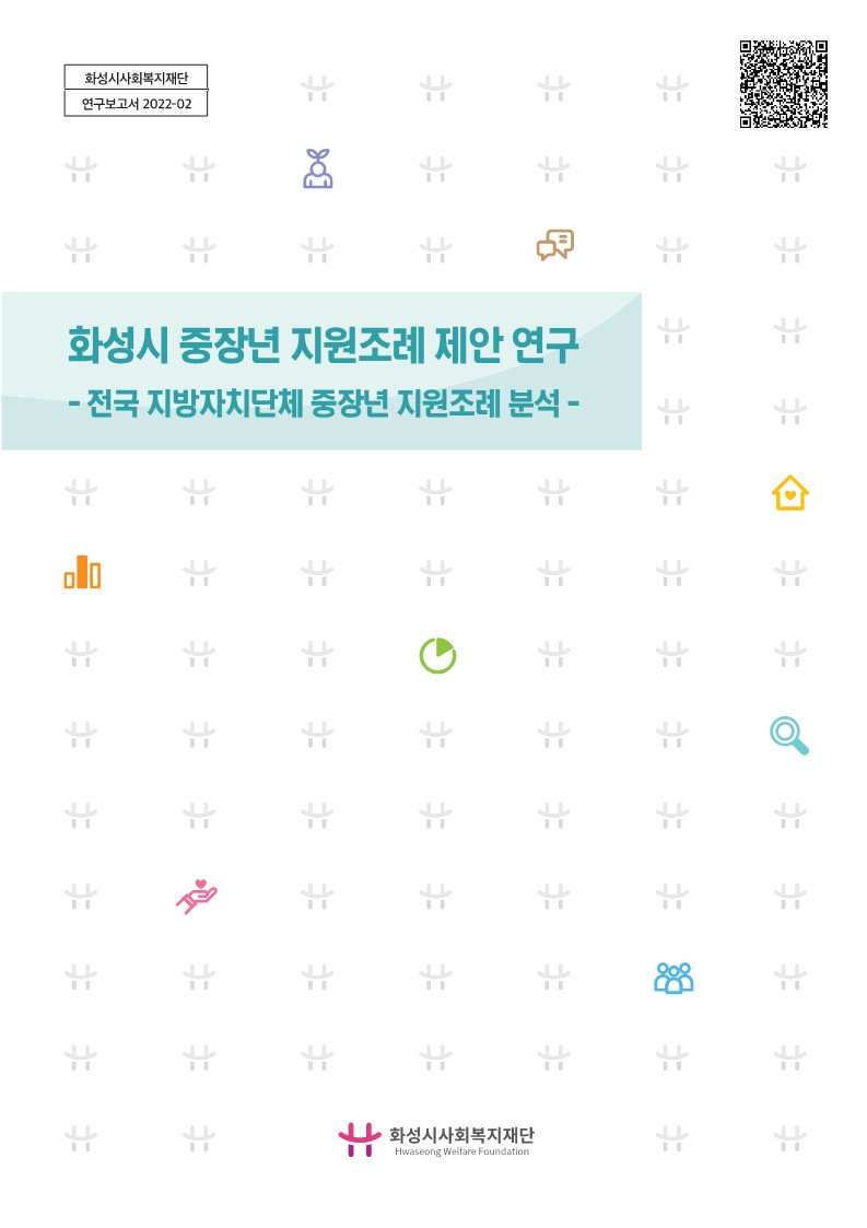 화성시 중장년 조례 방향 제안 연구