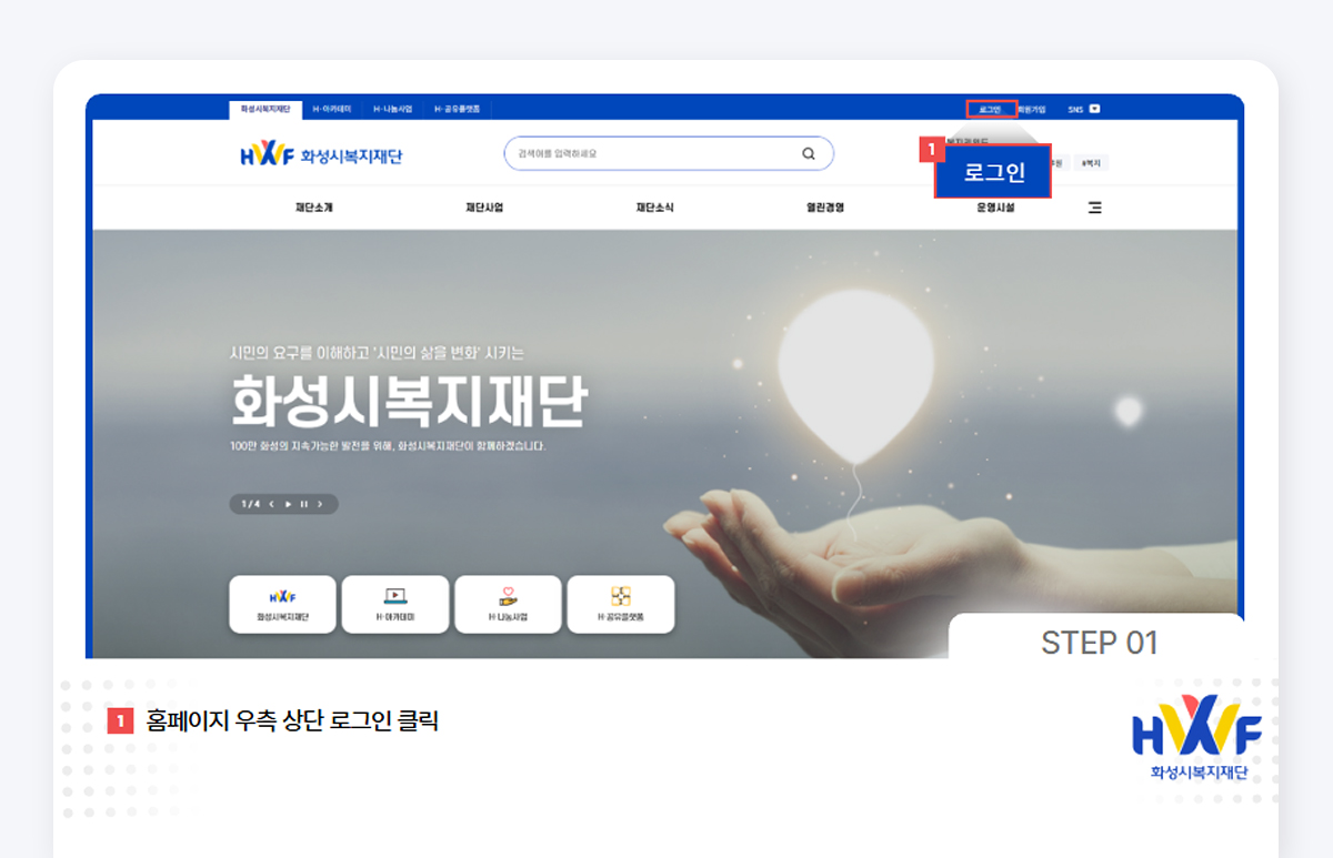 Step01 홈페이지 우측 상단 로그인 클릭