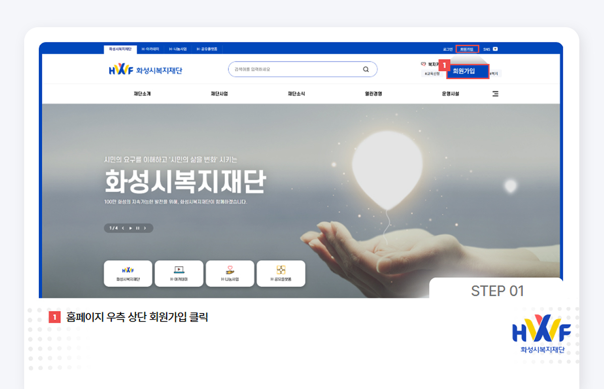 Step01 홈페이지 우측 상단 회원가입 클릭